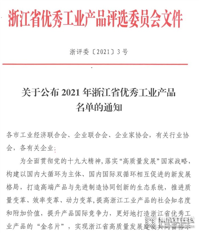 浙江精品！美大集成灶榮獲“2021年浙江省優(yōu)秀工業(yè)產(chǎn)品”！