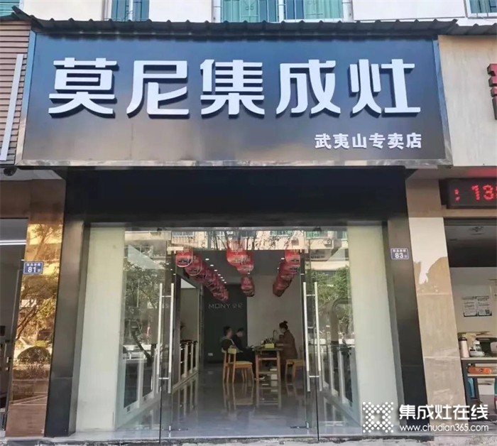 莫尼集成灶武夷山專賣店即將正式開業(yè)！