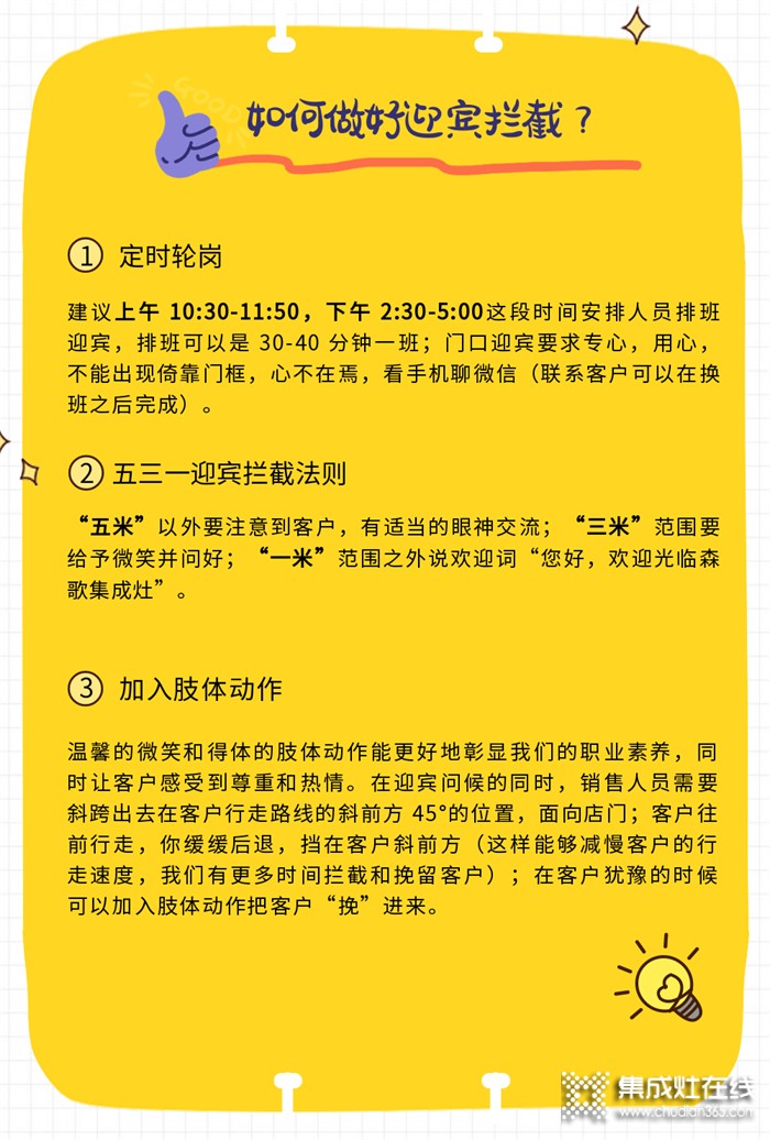 森歌銷售知識大講堂 | 如何通過迎賓攔截提升客流量？