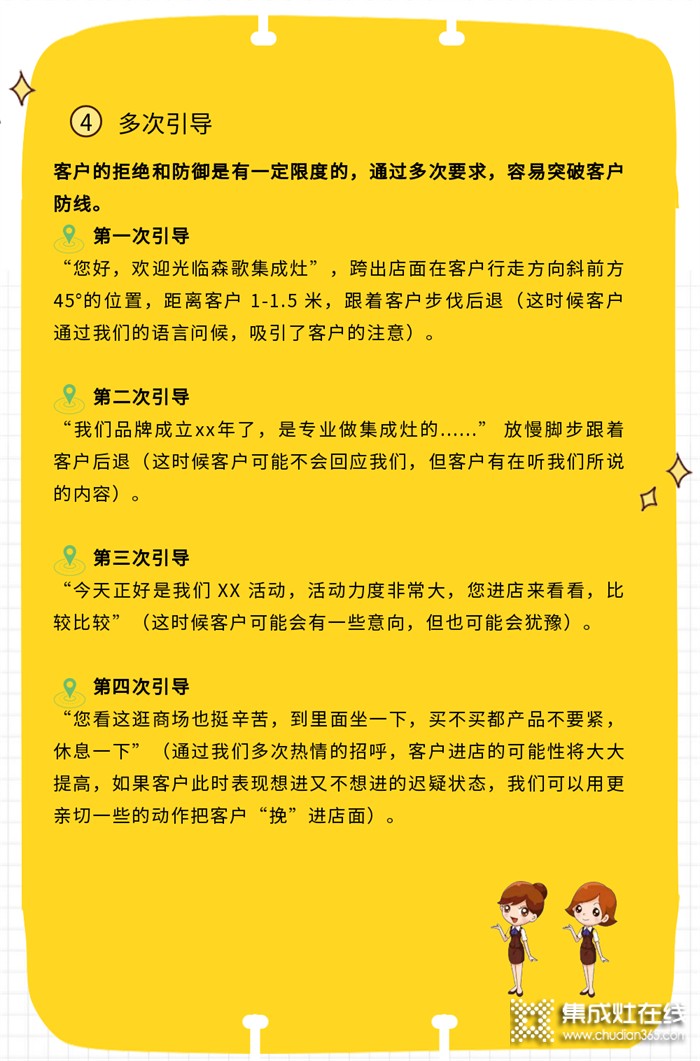 森歌銷售知識大講堂 | 如何通過迎賓攔截提升客流量？