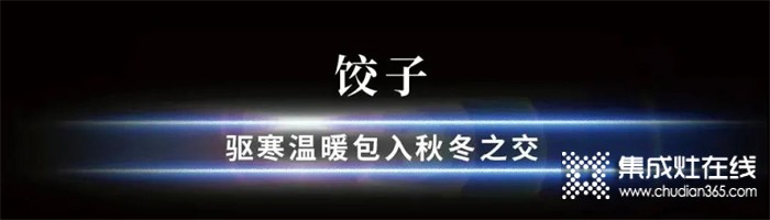 浙派集成灶特別企劃丨在最長(zhǎng)的冬夜里，等一場(chǎng)春的照面