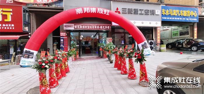 熱烈祝賀潮邦集成灶湖南安化專賣店盛大開業(yè)！