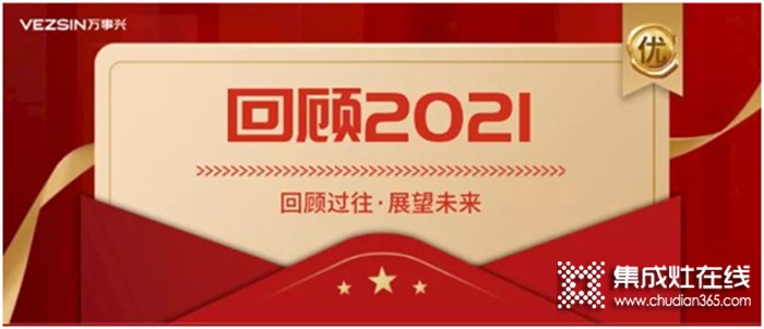 一周建材必看|開局2022！畫上2021的圓滿句點(diǎn)，滿懷初心闊步向前！