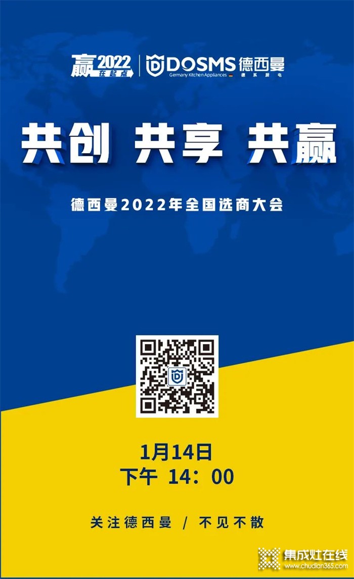 童心同行 年末沖刺 | 德西曼1.14全國選商大會重磅來襲！