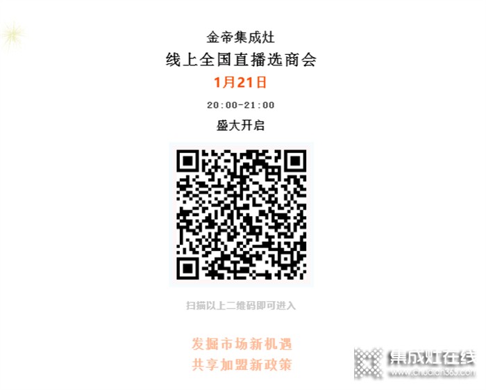 財(cái)富風(fēng)口來襲，金帝2022“干票大的”全國(guó)直播選商會(huì)與您有約