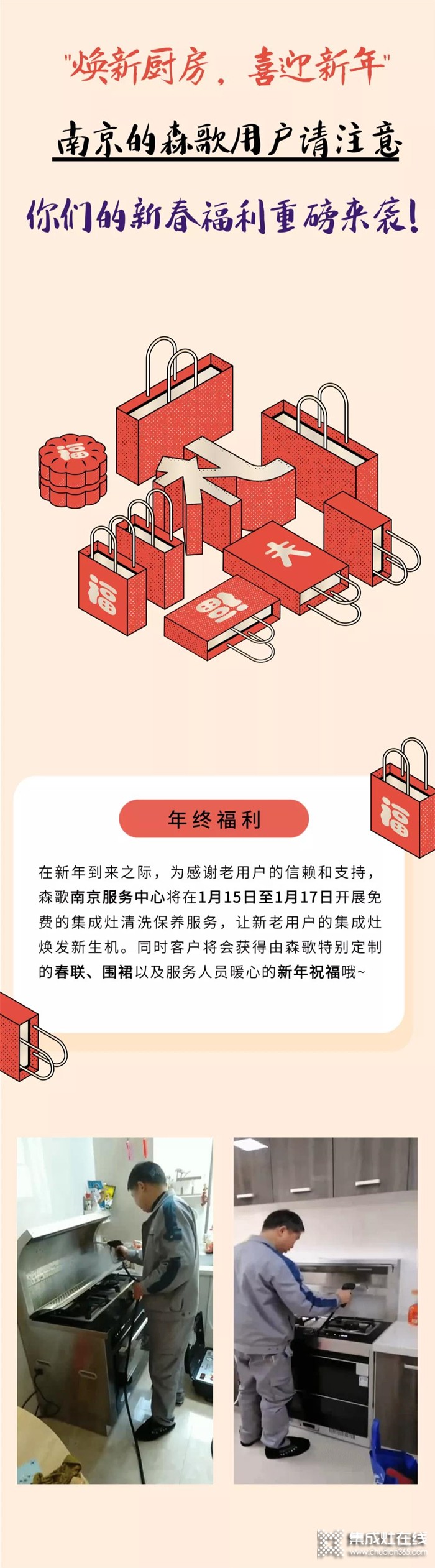 叮，森歌發(fā)來一條新信息！南京區(qū)域免費清洗活動重磅來襲！