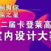 卡登萊衣柜全國加盟招商中