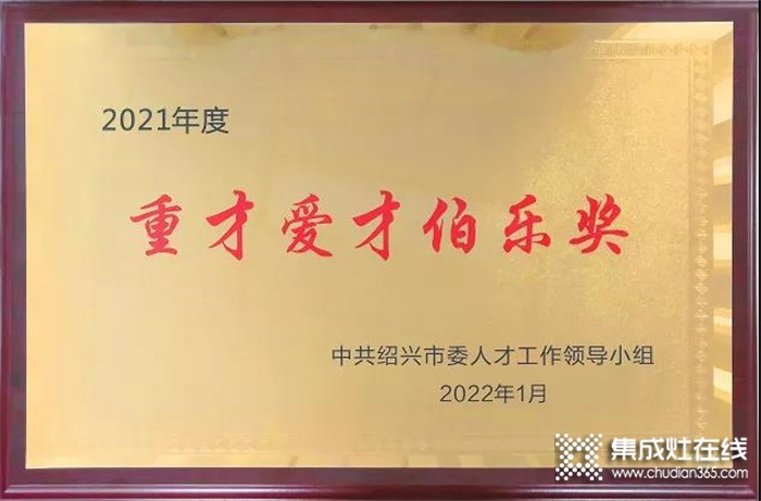 求賢若渴，聚才強(qiáng)企| 億田榮獲紹興市2021年度重才愛才伯樂獎(jiǎng)！