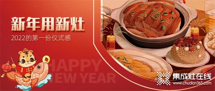 科恩集成灶：新年用新“灶”，下廚沒煩惱！