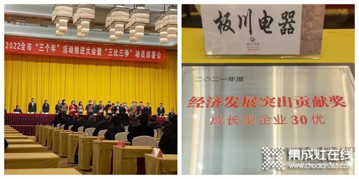 虎年開門紅！板川電器榮獲中國廚具之都2021年度企業(yè)“三十優(yōu)”！