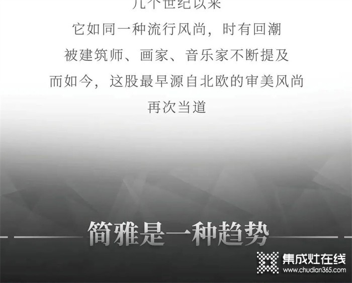 何謂簡雅？浙派集成灶簡雅主義，正當?shù)老盗? /></div>
<div style=