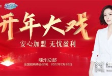 開年大戲！2022年佳歌集成灶首場(chǎng)線上財(cái)富