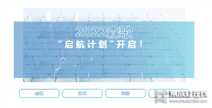 新“森”報到！2022森歌“啟航計劃”開啟！