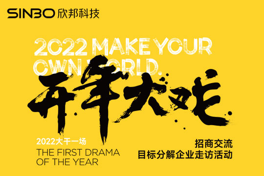 開年大戲，睿達集成灶招商交流走訪活動