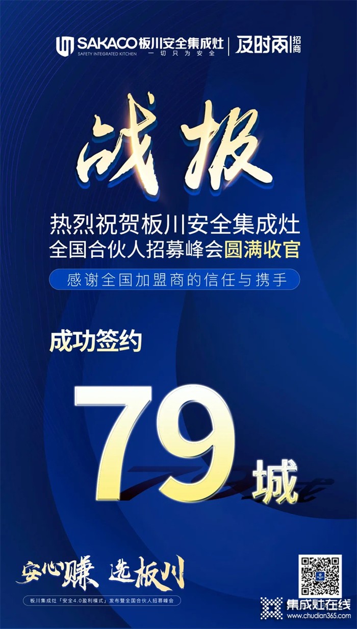 安心賺 選板川 | 2022年板川全國合伙人招募峰會成功舉辦！