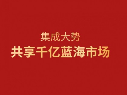 瑪尼歐集成灶全國招商加盟中