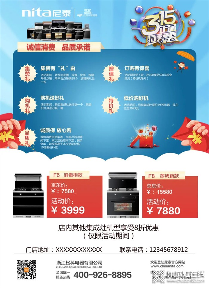 尼泰集成灶3.15品牌特賣會，勁爆來襲！