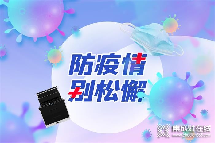 后疫情時(shí)代，餐具消毒尤為重要 善用潮邦K11x集成灶的消毒功能，保護(hù)自己，保護(hù)家人