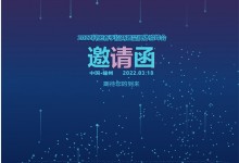 邀請函｜2022科恩春季招商暨品牌體驗峰會，3月18日，等你來！ (1347播放)