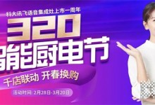 中獎了 | 美多“320智能廚電節(jié)”第一批中獎名單新鮮出爐！ (960播放)