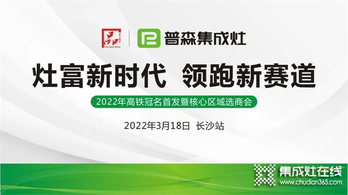 選對(duì)賽道就是掌握財(cái)富密碼，普森2022年度核心區(qū)域選商會(huì)即將在湖南長(zhǎng)沙隆重召開(kāi)。此次招商歡迎更多有志之士加入普森大家庭，互利共贏，同舟共濟(jì)，共創(chuàng)財(cái)富贏未來(lái)。