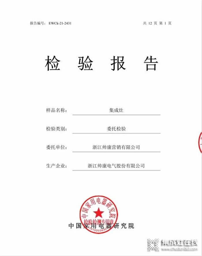 重磅數據丨一組來自中國家用電器研究院關于帥康集成灶產品檢測的數據