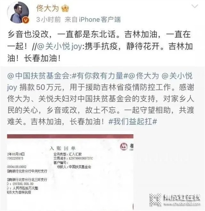 肩負社會責任，萬事興代言人佟大為夫婦援助吉林