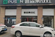 普森集成灶福建建陽專賣店百強聯(lián)盟活動掀起簽單高潮！ (1251播放)