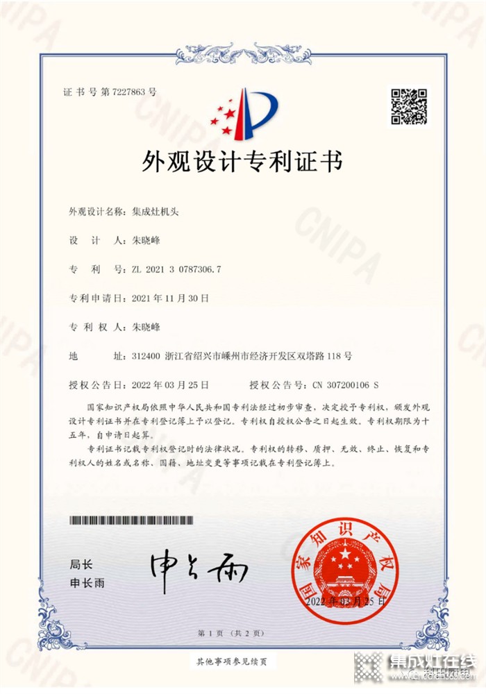 創(chuàng)新不止 科田集成灶再次獲得外觀設(shè)計(jì)專利證書！