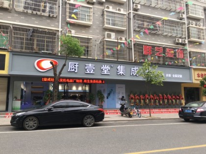 廚壹堂集成灶浙江義烏專賣店