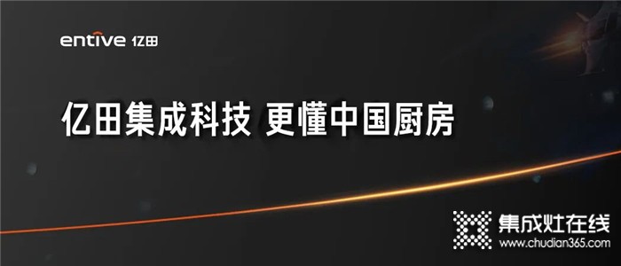 廚房一平米，集成全烹洗！「億田集成烹洗中心」震撼發(fā)布！