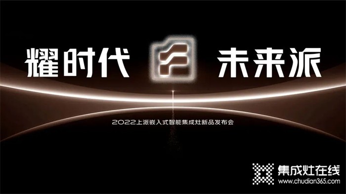 上派集成灶 | 為什么說嵌入式集成灶是未來廚電趨勢？