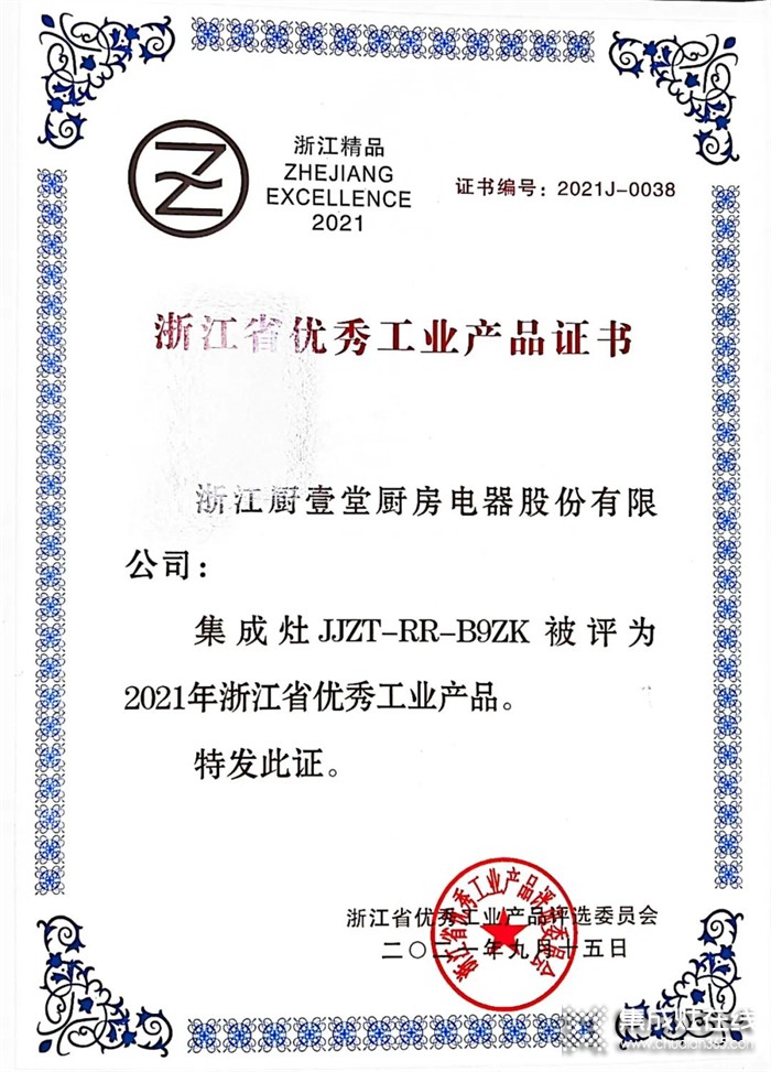 入選2021年浙江省優(yōu)秀工業(yè)產(chǎn)品！廚壹堂靜音集成灶為什么這么強(qiáng)？