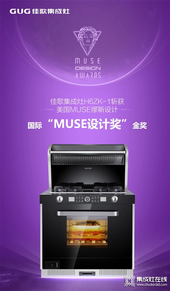 時代共鑒，全球共賞！佳歌榮膺2022年美國MUSE繆斯國際設計金獎