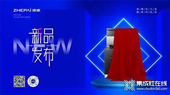 共融共聲 向上向尚 | 浙派新品發(fā)布會暨2022頒獎典禮即將隆重開幕！