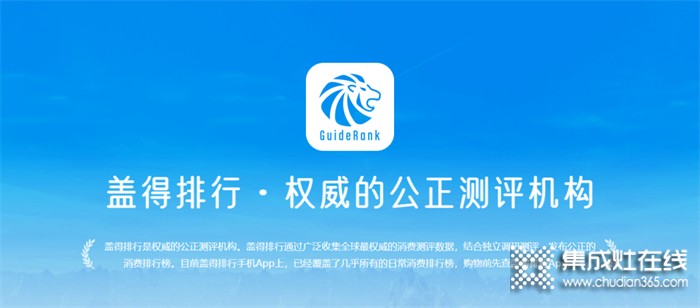 榮登蓋得權(quán)威榜單！萬(wàn)事興集成灶到底強(qiáng)在哪？