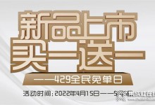 普森集成灶直播抽獎(jiǎng)倒計(jì)時(shí)！4月29日免單大獎(jiǎng)，只等你來 (836播放)