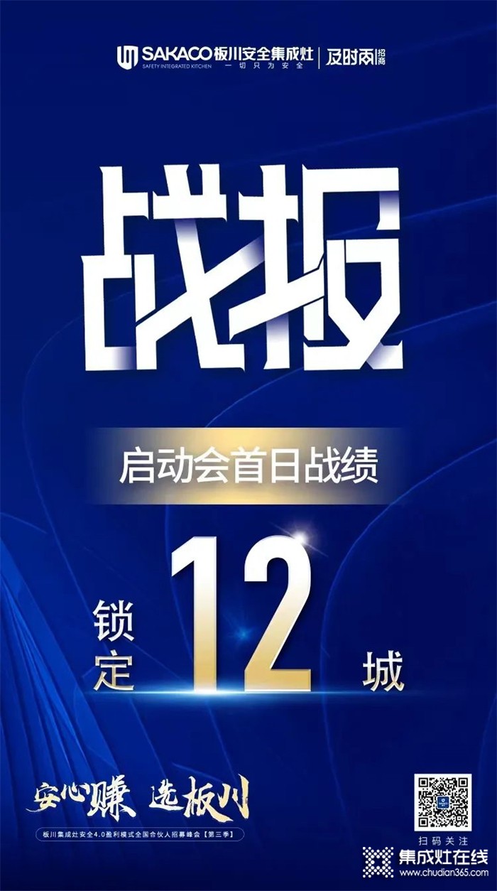 安心賺 · 選板川丨2022年板川全國合伙人招募峰會第三季啟動會隆重舉行！