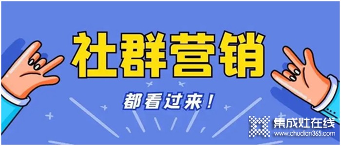 疫情下的流量從何而來(lái)？擁有百萬(wàn)變現(xiàn)能力的社群營(yíng)銷實(shí)現(xiàn)銷量倍增！