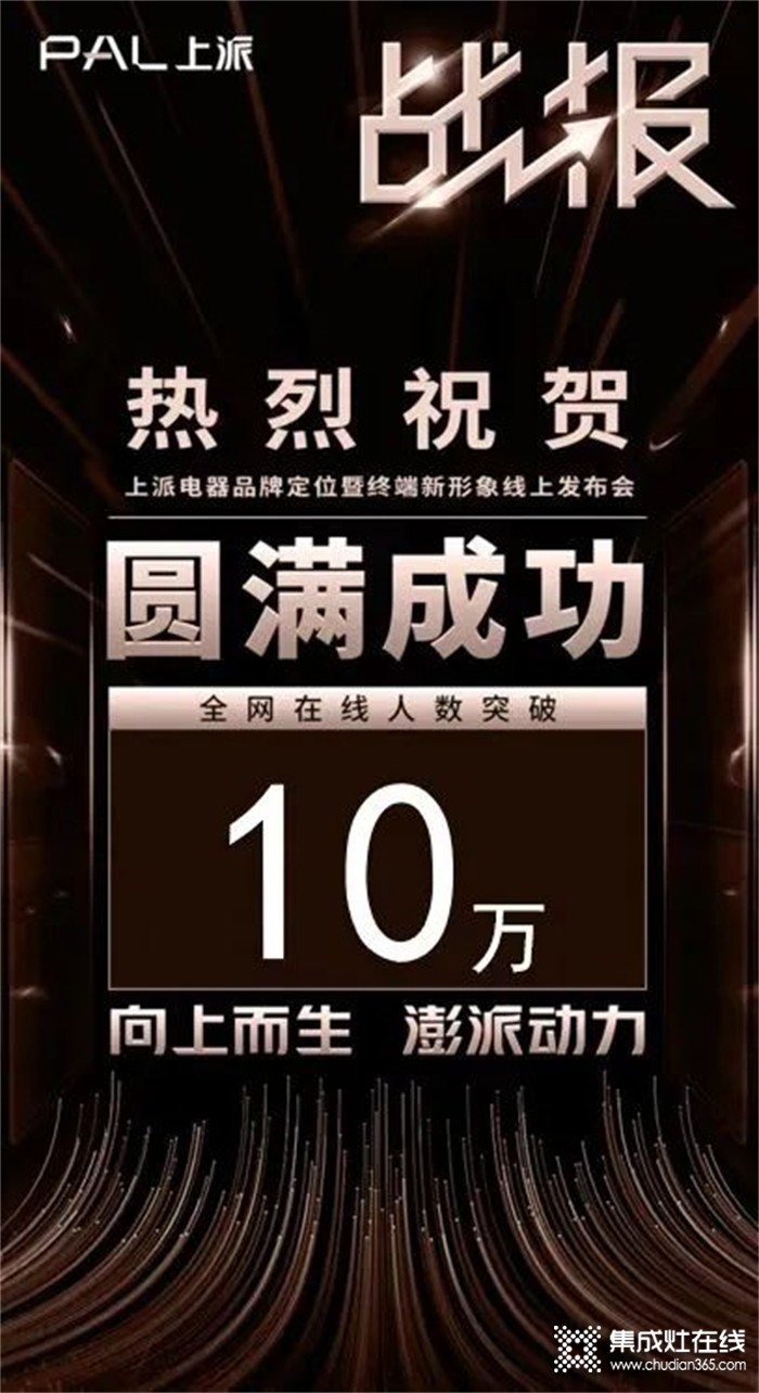 向上而生，澎派動(dòng)力丨上派全新品牌形象，震撼來襲！