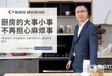 打造多功能廚房，就選廚壹堂靜音集成灶，企業(yè)CEO周先生的夢想廚房