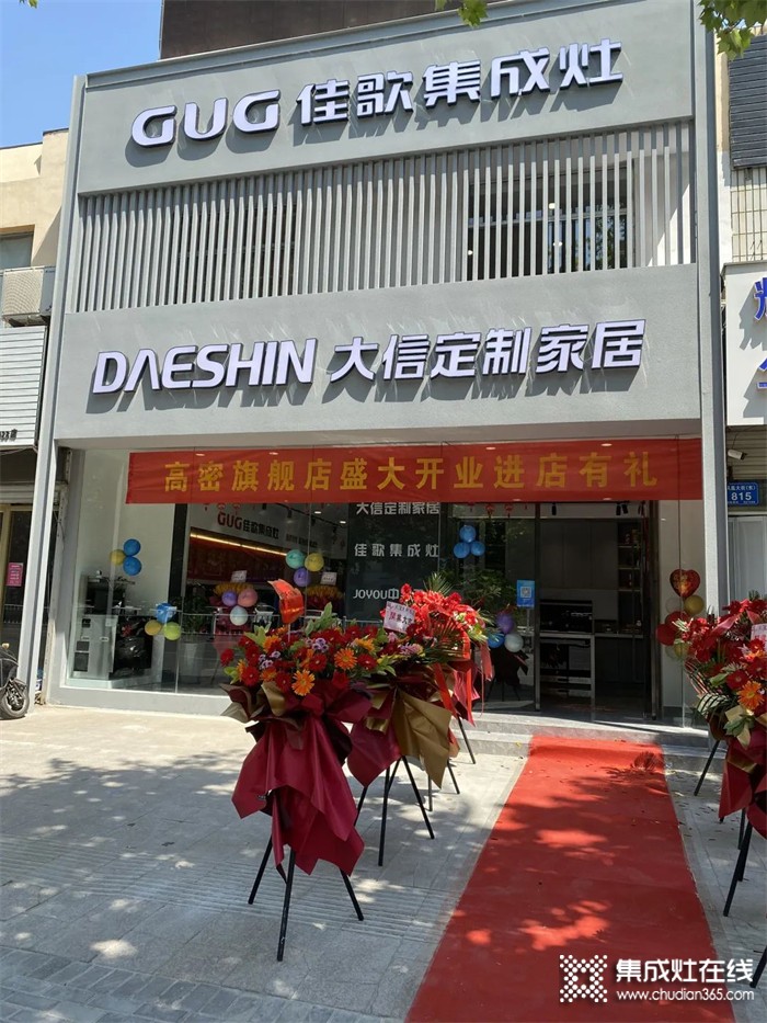 喜報 | 熱烈祝賀佳歌集成灶山東高密旗艦店盛大開業(yè)，簽單不斷！