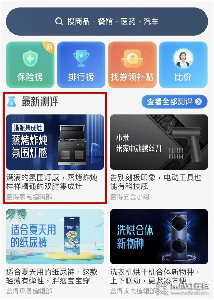 ZHEPAI浙派集成灶上榜蓋得權(quán)威測評首頁，讓時尚高品質(zhì)廚房走進千家萬戶！