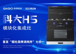 科大H5蒸烤一體集成灶測評來啦！ ()