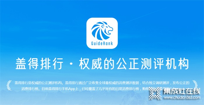 蓋得集成灶排行榜公布，潮邦多款產(chǎn)品榜上有名！