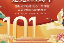 不忘初心，砥礪前行！佳歌集成灶熱烈慶祝建黨101周年&香港回歸25周年 (1602播放)