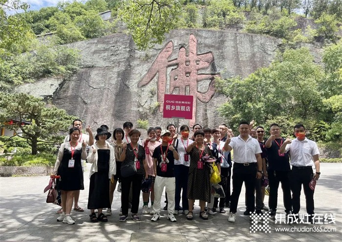 游大佛古寺，享工廠底價 | 佳歌集成灶桐鄉(xiāng)、永康廠購節(jié)圓滿收官！