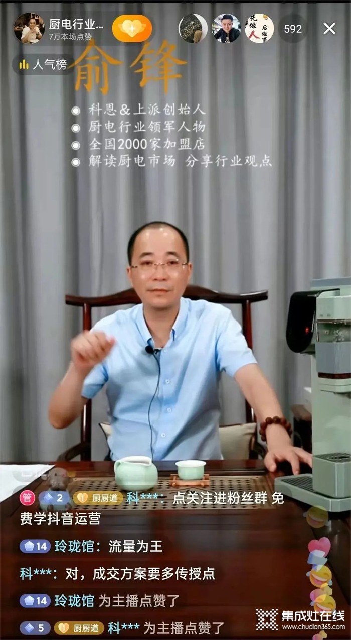 借大勢成大事 | 科恩董事長私享實體店抖音賦能計劃分享會直播火爆出圈！