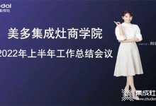 奮勇爭先，合力共贏！美多電器商學(xué)院年中