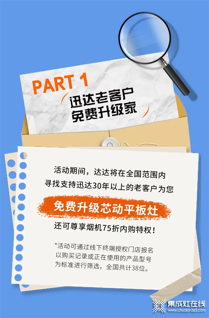 迅達集成灶820品牌日 | 38周年嘉年華·免費升級家